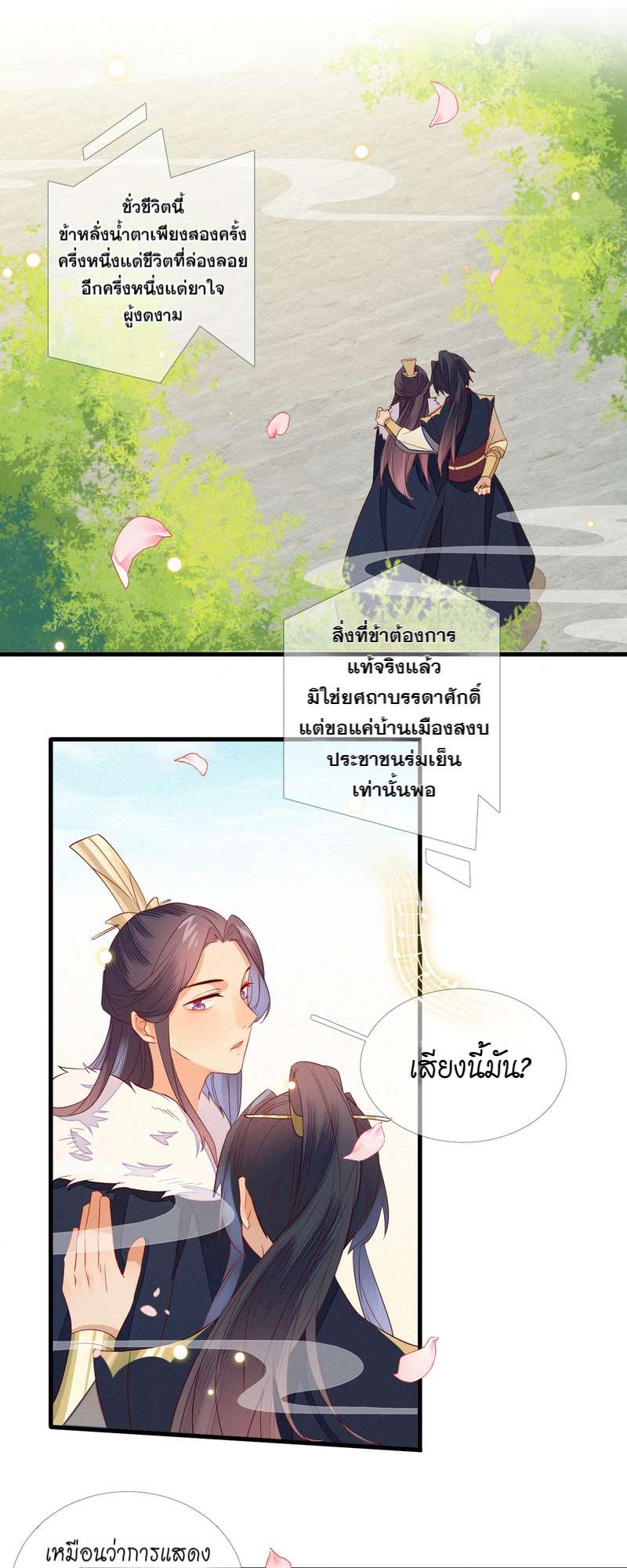 ท่านอำมาตย์ ข้าผิดไปแล้ว ตอนที่ 16 - รูปที่ 2