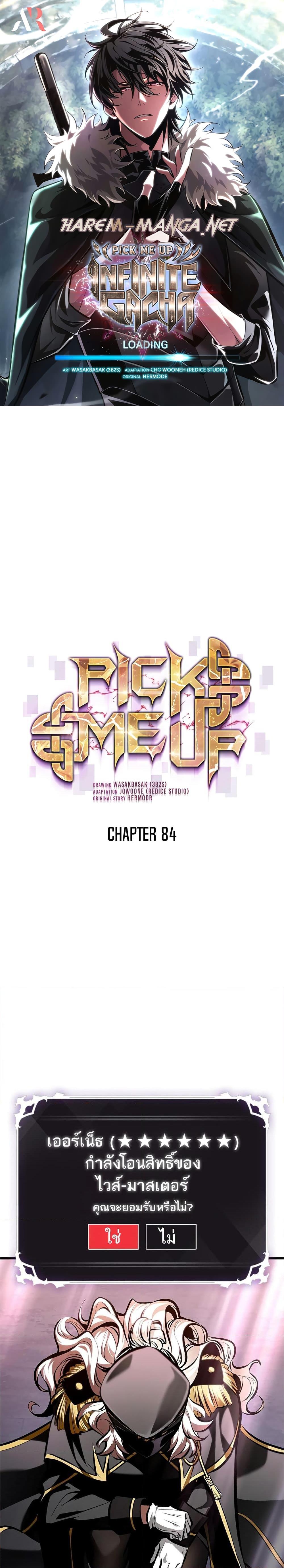 Pick Me Up, Infinite Gacha ตอนที่ 84 - รูปที่ 1