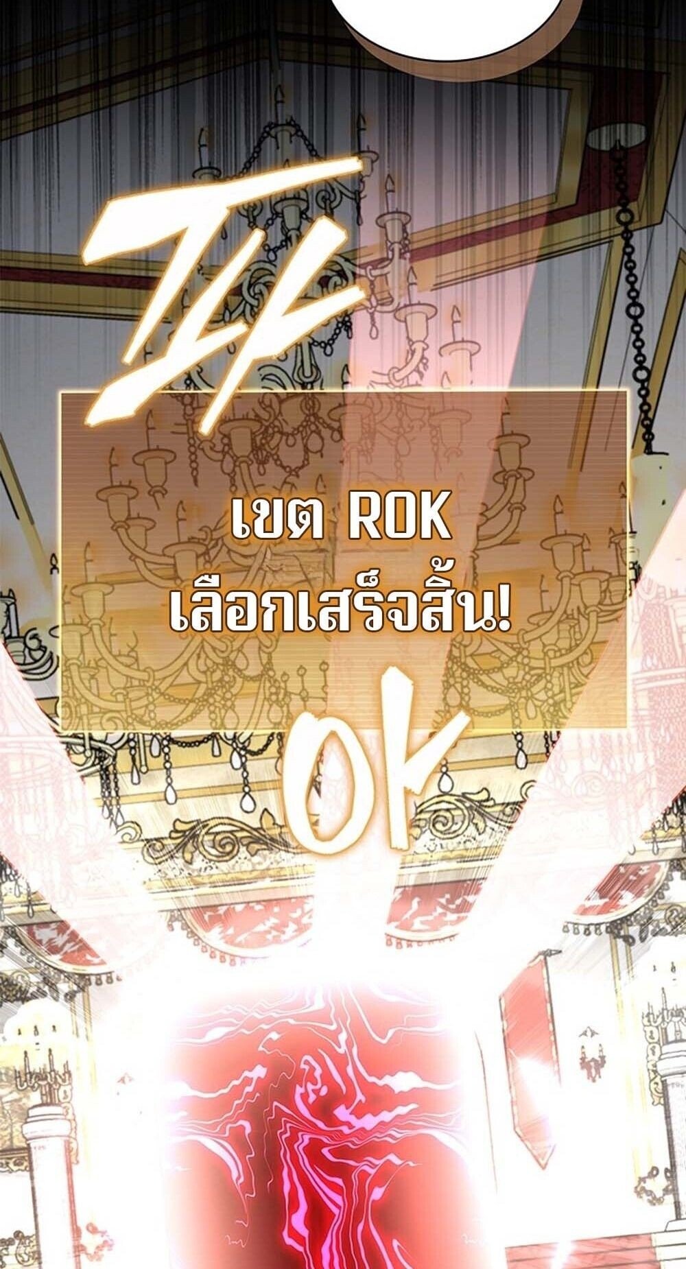 How to Survive Restructuring วิธีเอาตัวรอดจากการปรับโครงสร้าง ตอนที่ 62 - รูปที่ 2