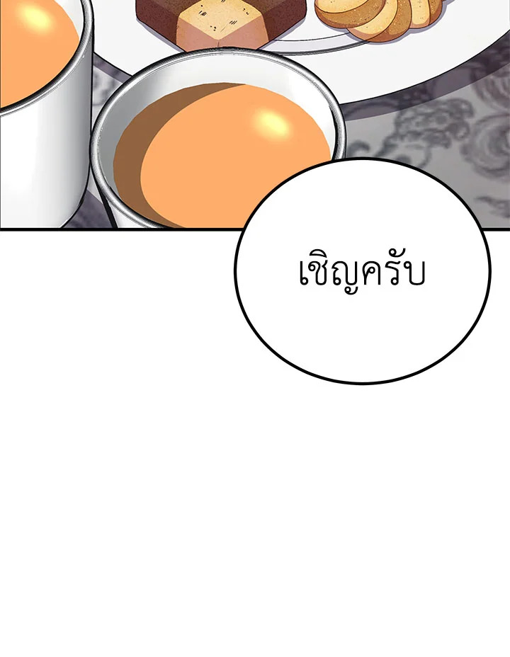 ฮีลเลอร์พลังพิษ | Poison-Eating Healer ตอนที่ 31 - รูปที่ 2