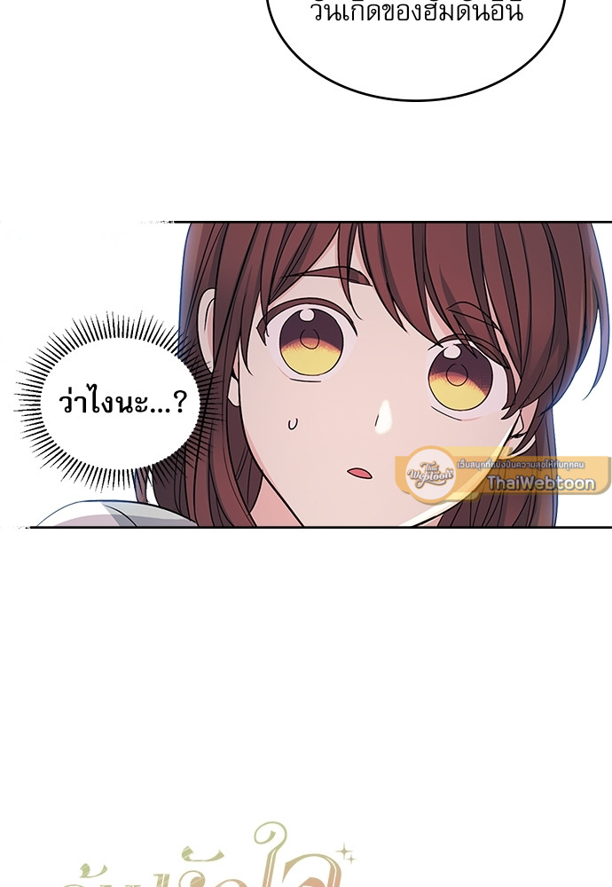 ลุ้นหัวใจยัยตัวประกอบ | My Life as an Internet Novel ตอนที่ 83 - รูปที่ 2