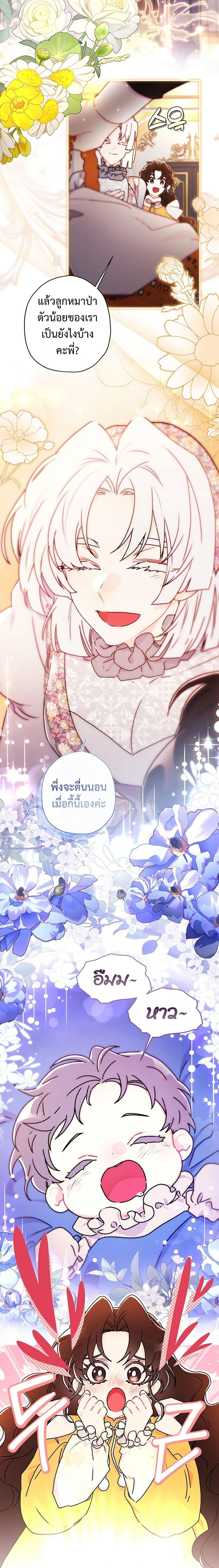 I Became the Male Lead’s Adopted Daughter ฉันกลายเป็นลูกสาวบุญธรรมของท่านดยุก ตอนที่ 131 - รูปที่ 2