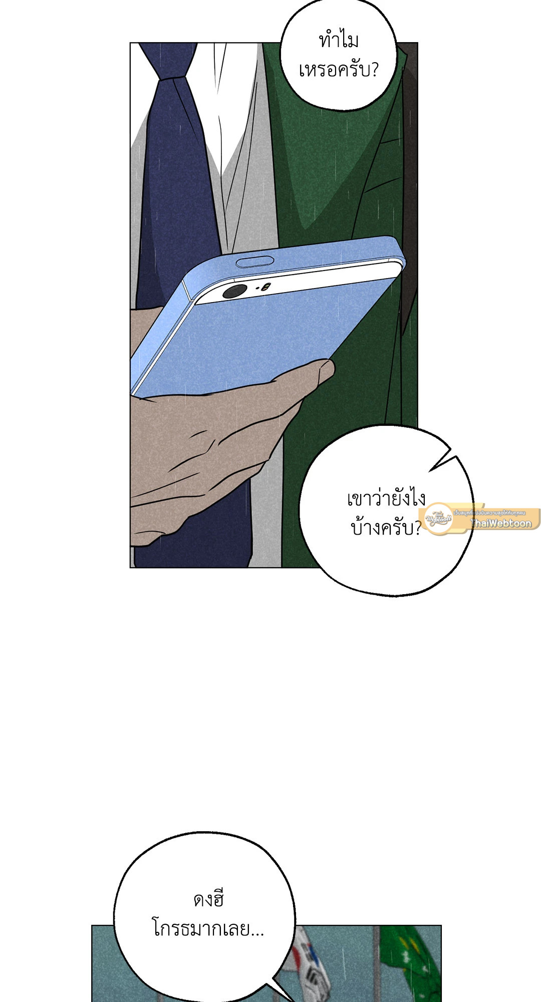 Spinach Bouquet ตอนที่ 83 - รูปที่ 2