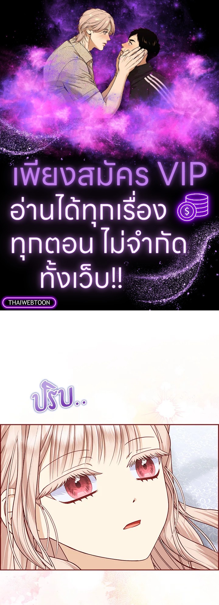 ฉันนี่แหละ คนโปรดของเหล่าวายร้าย | Loved by the Villains ตอนที่ 12 - รูปที่ 1