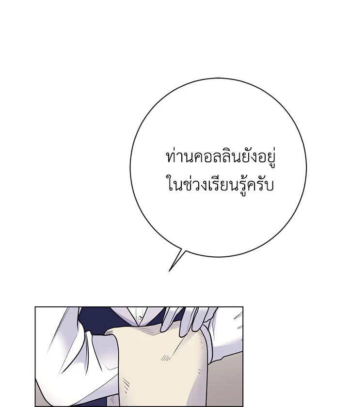 เจ้านายที่รัก Master's Pet ตอนที่ 20 - รูปที่ 2