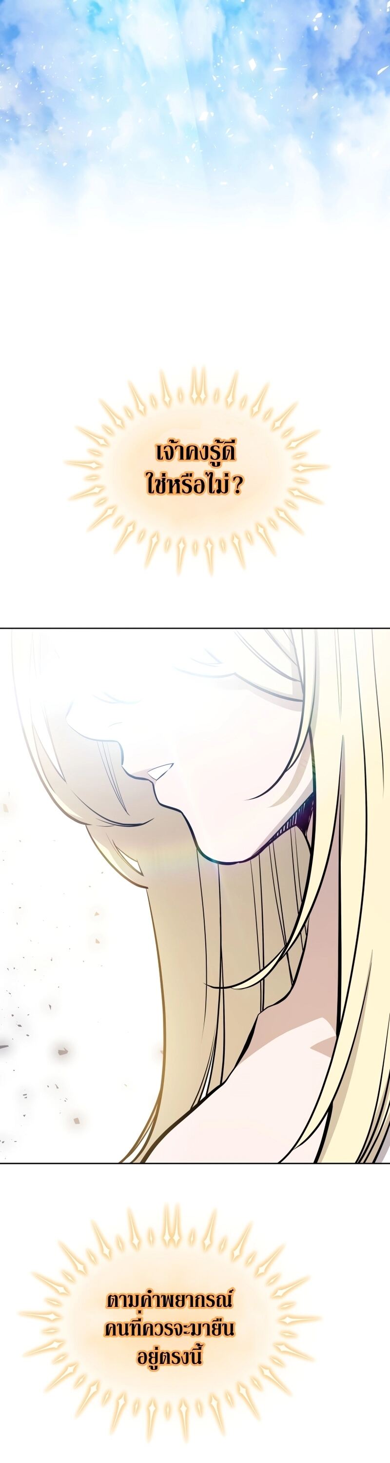 Overpowered Sword ตอนที่ 98 - รูปที่ 2