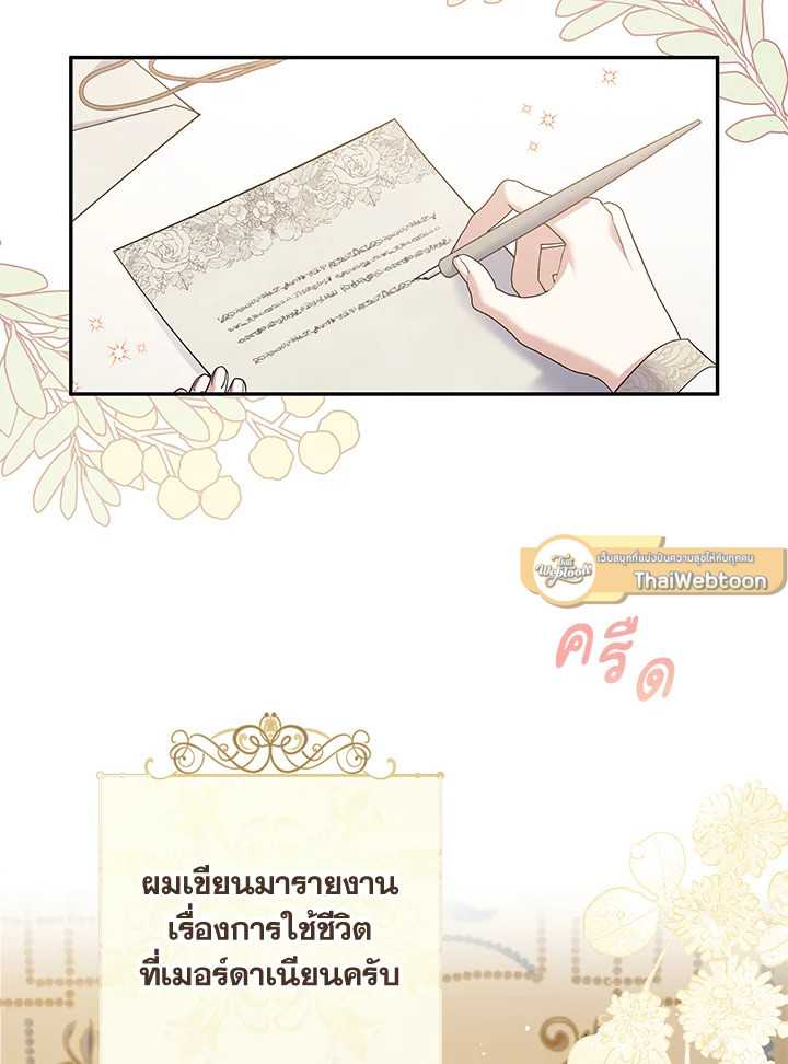 โปรดสนับสนุนการแก้แค้นของฉัน ตอนที่ 37 - รูปที่ 2