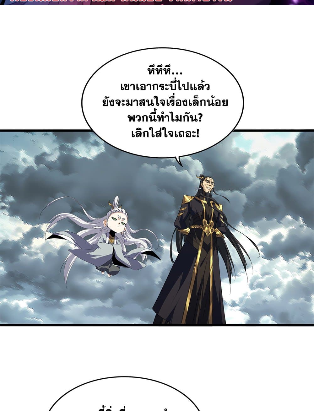 Magic Emperor ราชาจอมเวทย์ ตอนที่ 745 - รูปที่ 2