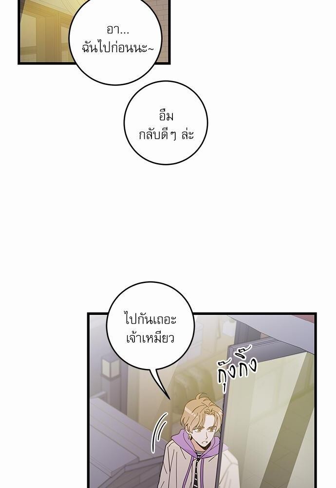มารักกับเหมียวมั้ยครับ | My One and Only Cat ตอนที่ 35 - รูปที่ 2