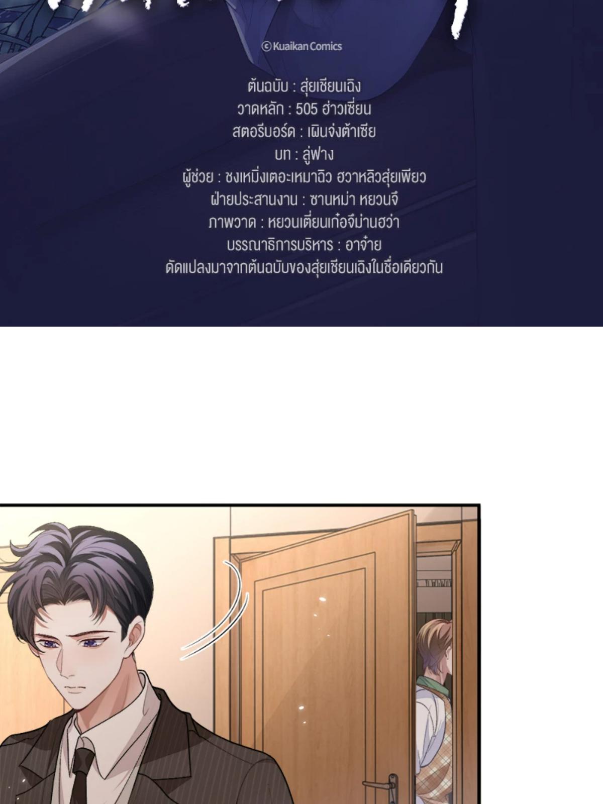 ความเลวร้ายที่แสนอบอุ่น | Sissy ตอนที่ 101 - รูปที่ 2