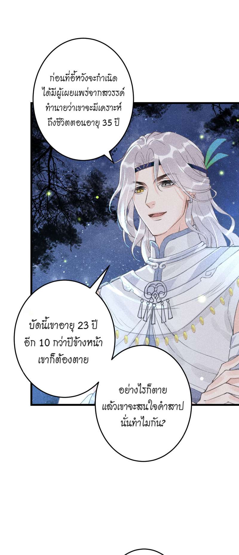 รอรักข้ามกาลเวลา | A Toyboy's Temptation ตอนที่ 165 - รูปที่ 2