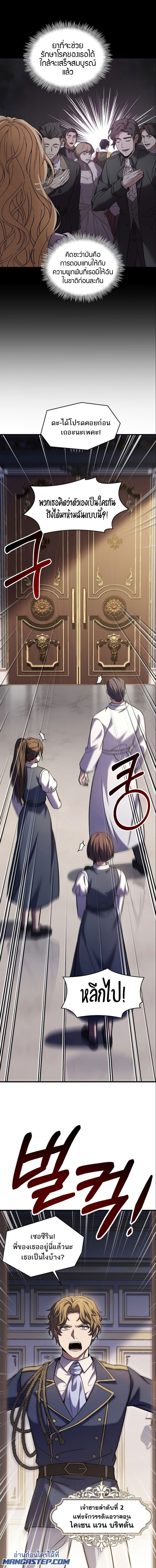 The Legendary Spearman Returns ตอนที่ 92 - รูปที่ 2