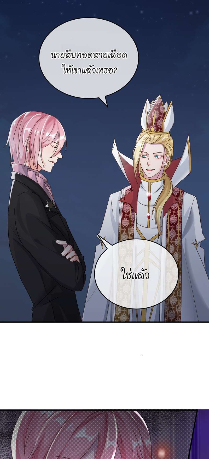 แผนรักร้าย นายดยุคแวมไพร์ | The Duke of Cold Blood Plan of Attack ตอนที่ 92 - รูปที่ 2