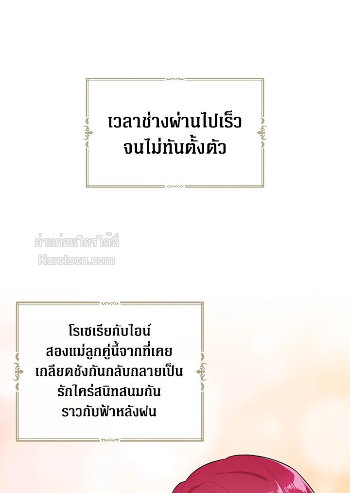 คุณแม่มือใหม่ของจอมวายร้าย | I Became the Villain's Mother ตอนที่ 47 - รูปที่ 2