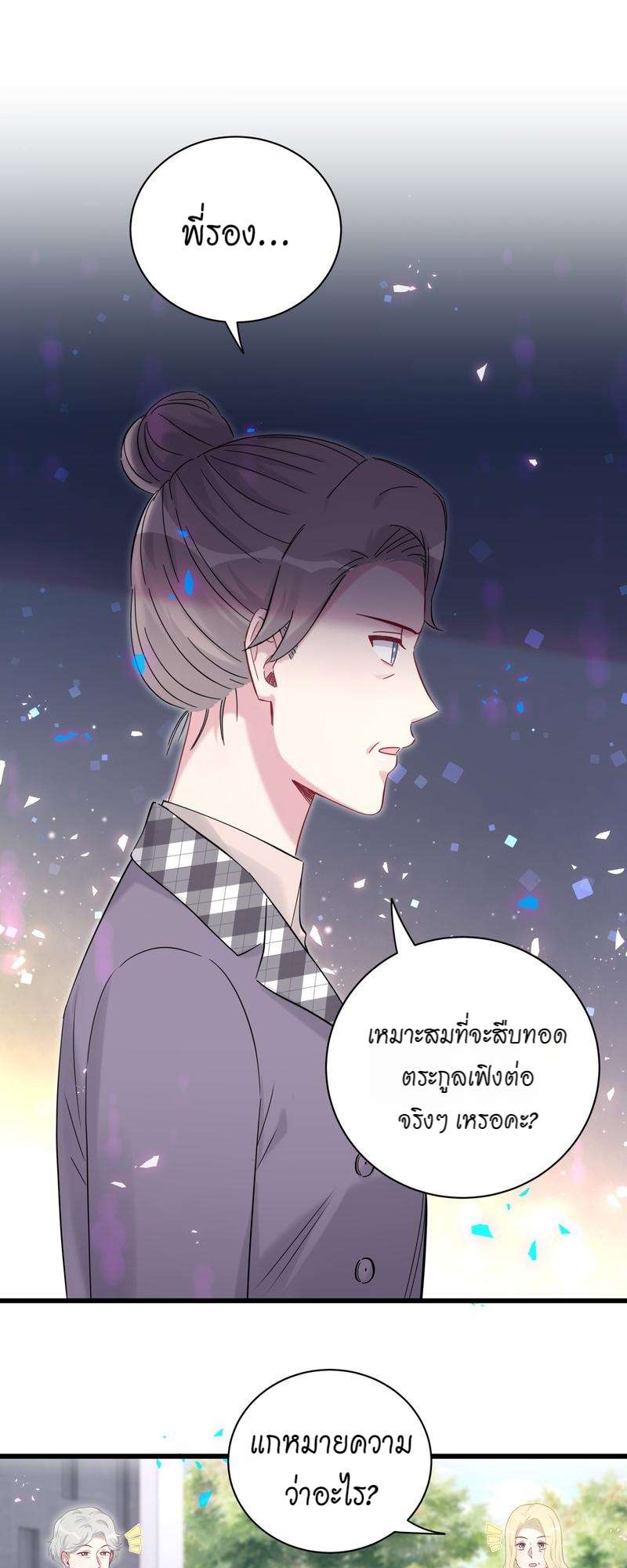 บิ๊ก เบบี้ เด็กคนนี้เป็นลูกผม | Whose Baby is it? ตอนที่ 185 - รูปที่ 2