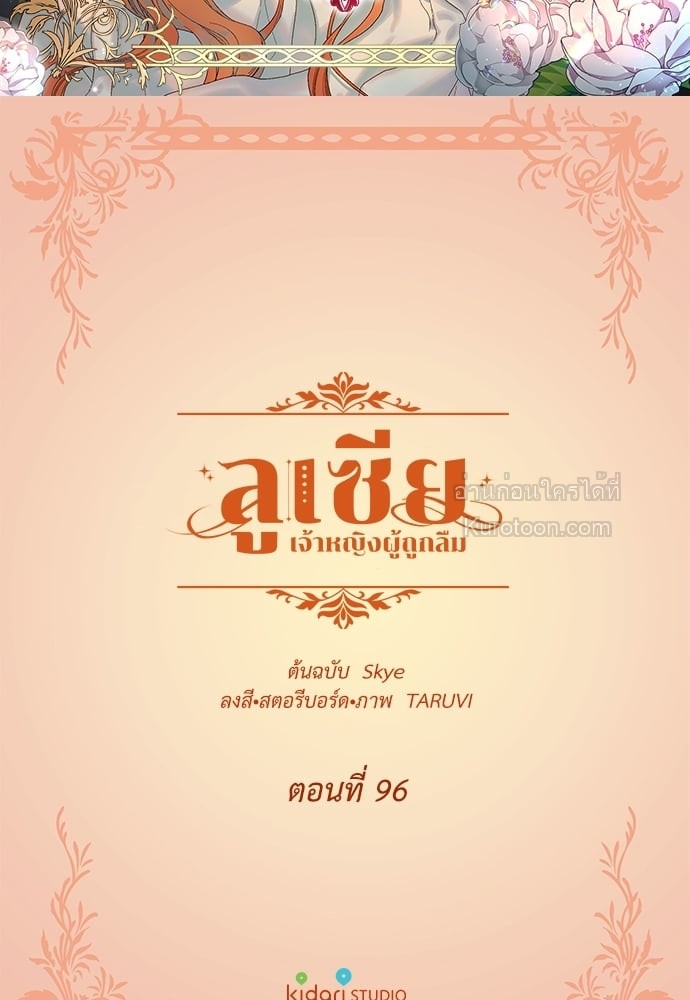 ลูเซีย เจ้าหญิงผู้ถูกลืม | Lucia ตอนที่ 96 - รูปที่ 2