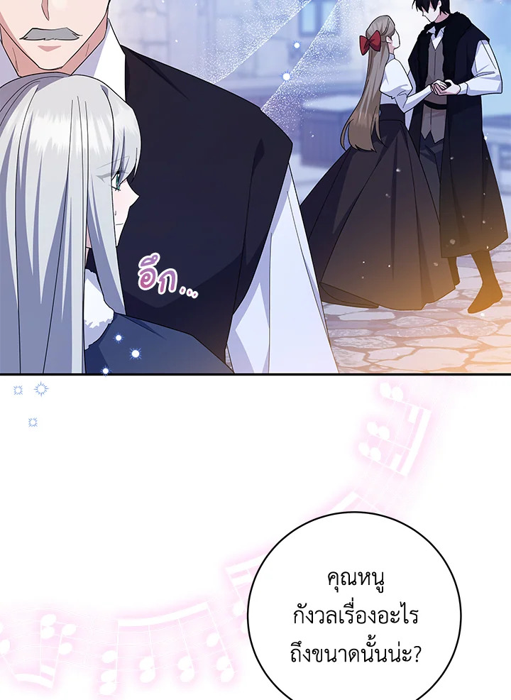 โปรดสนับสนุนการแก้แค้นของฉัน ตอนที่ 72 - รูปที่ 2