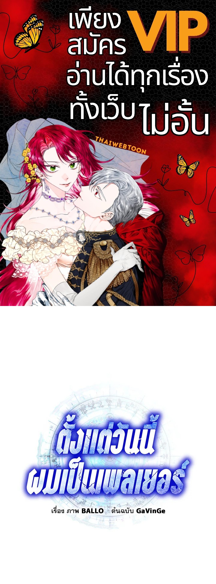 ตั้งแต่วันนี้ผมเป็นเพลเยอร์ | My Life as a Player ตอนที่ 92 - รูปที่ 1