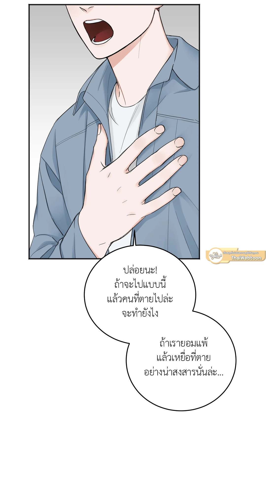 In the Private Room ตอนที่ 19 - รูปที่ 2