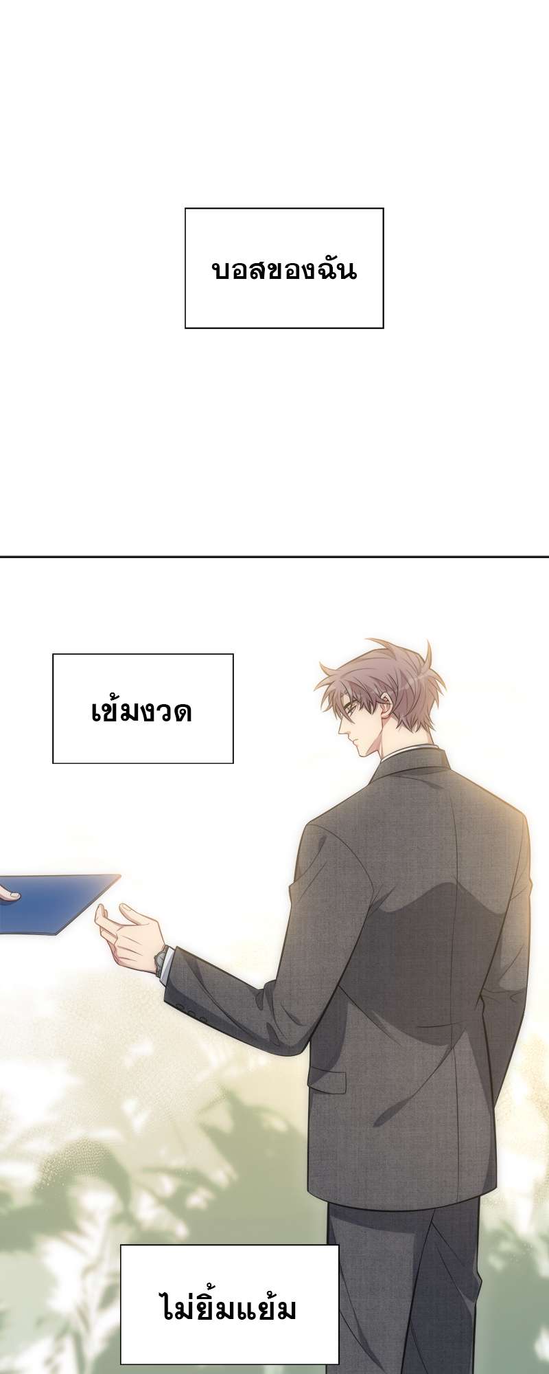 เชลยรัก 100% | No Escape, My Captive ตอนที่ 102 - รูปที่ 2