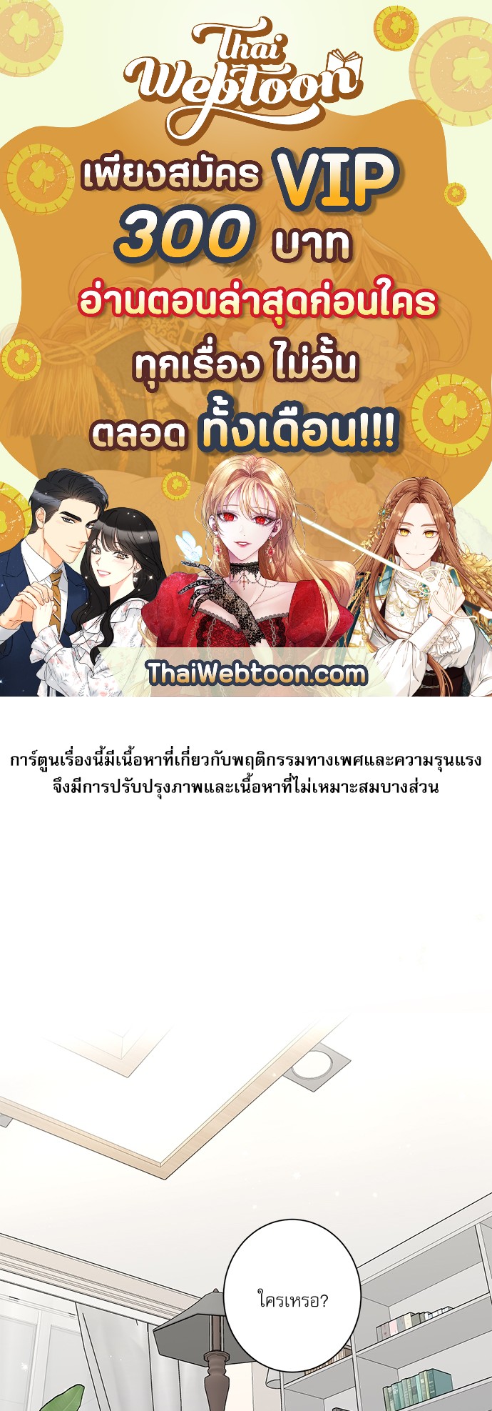 Insecret ตอนที่ 72.03 - รูปที่ 1
