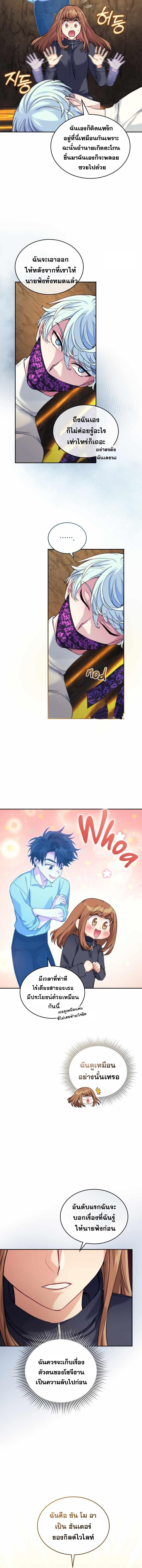 I Stole the Number One Ranker’s Soul ฉันขโมยวิญญาณของแรงเกอร์อันดับ 1 ตอนที่ 29 - รูปที่ 2