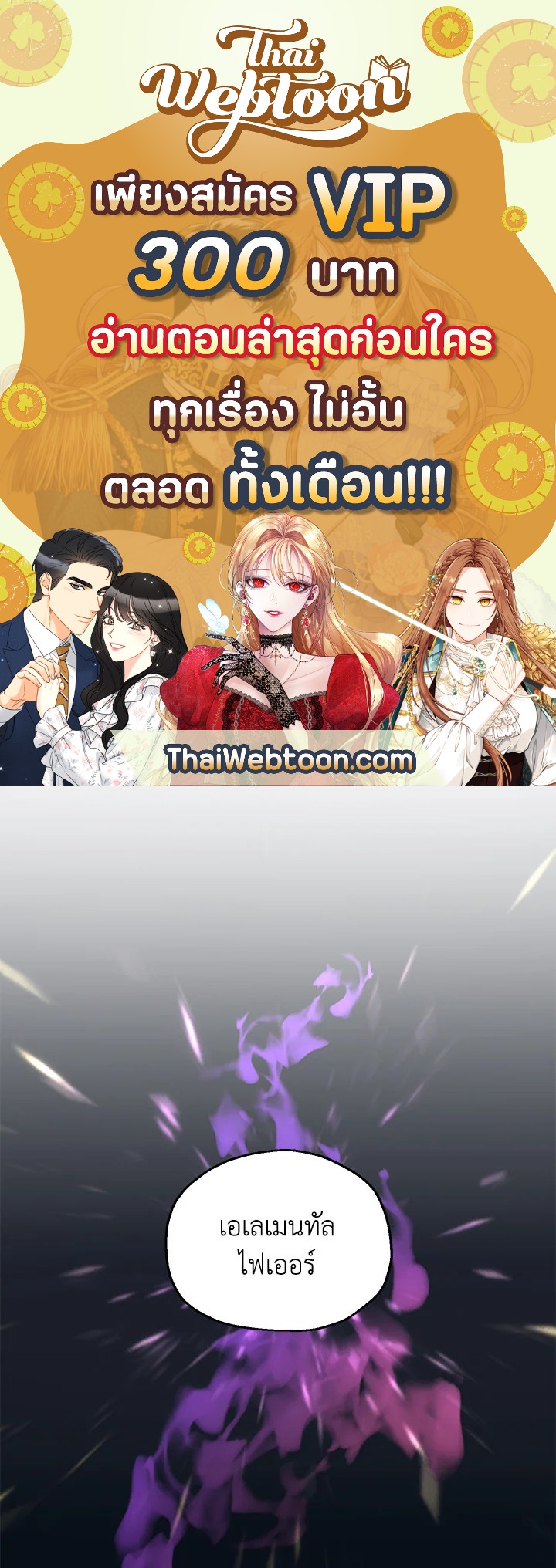 เพลเยอร์เลเวลไม่อัป | The Player Taht Can't Level Up ตอนที่ 65 - รูปที่ 1