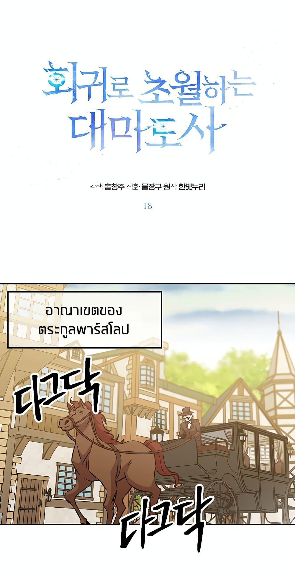 Archmage Transcending Through Regression ตอนที่ 18 - รูปที่ 2