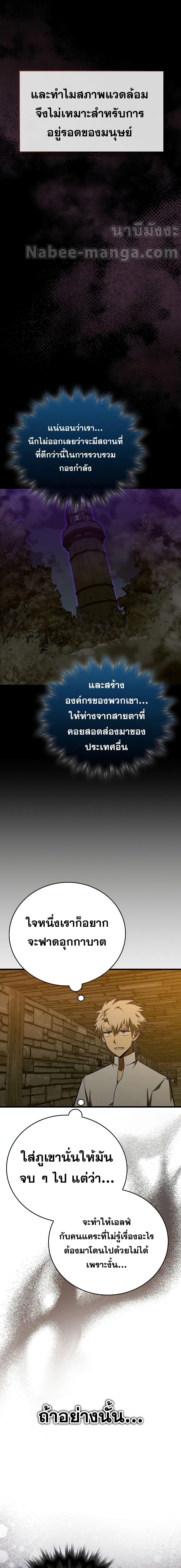 To Hell With Being a Saint, I’m a Doctor ตอนที่ 67 - รูปที่ 2