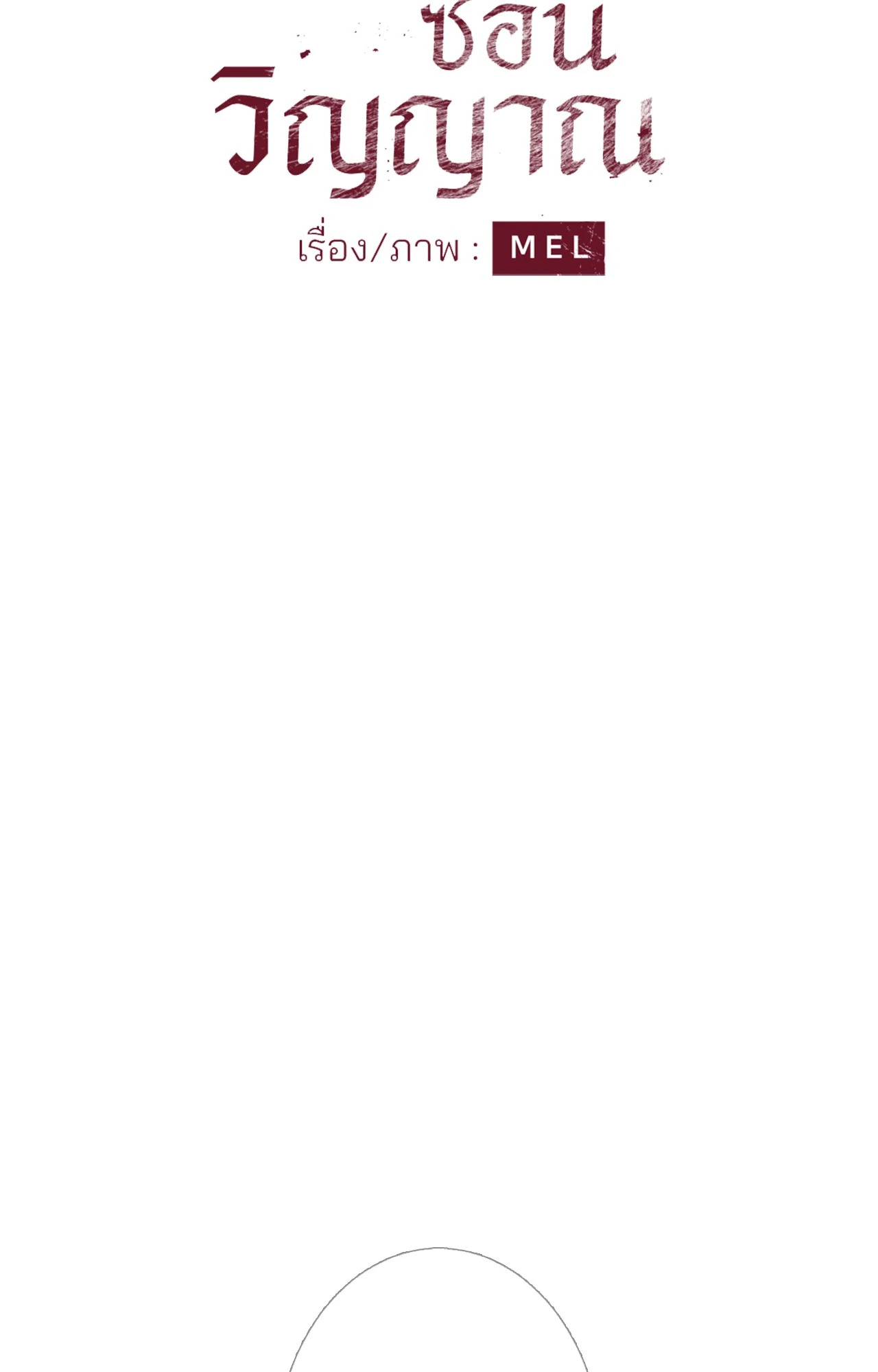 สัมผัสหลอนซ่อนวิญญาณ | Ghost Door ตอนที่ 94 - รูปที่ 2