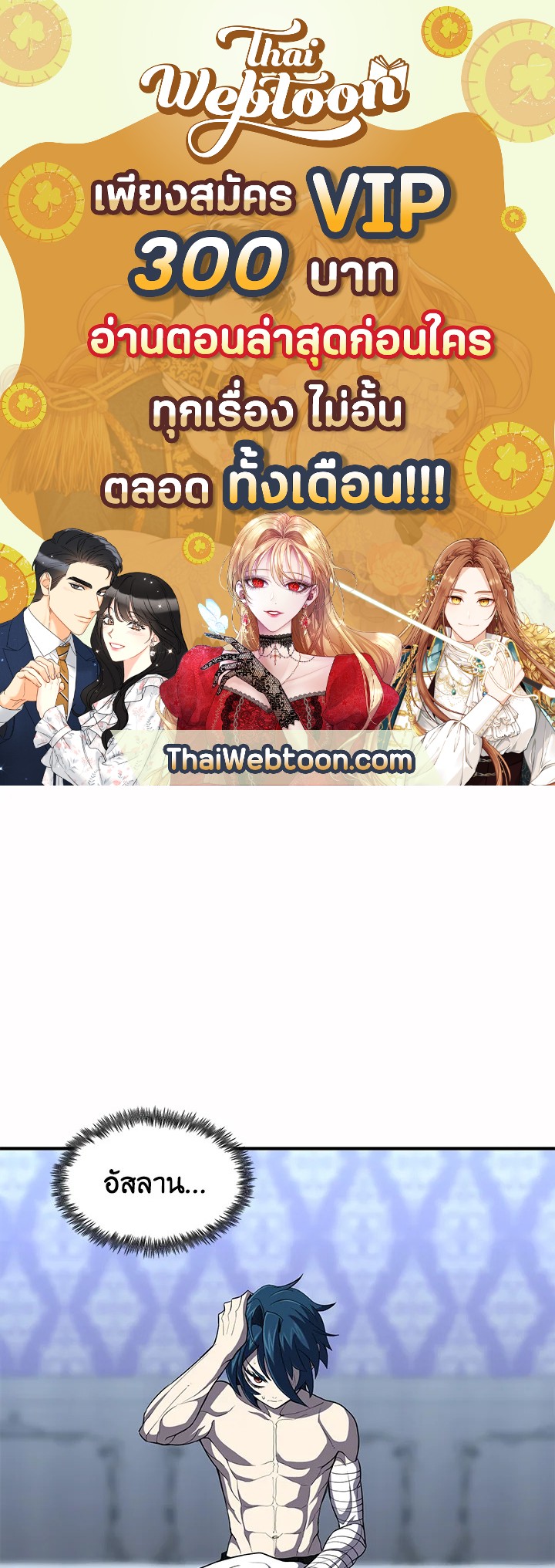 สูตรสำเร็จแห่งการเกิดใหม่ | Standard of Reincarnation Light ตอนที่ 35 - รูปที่ 1