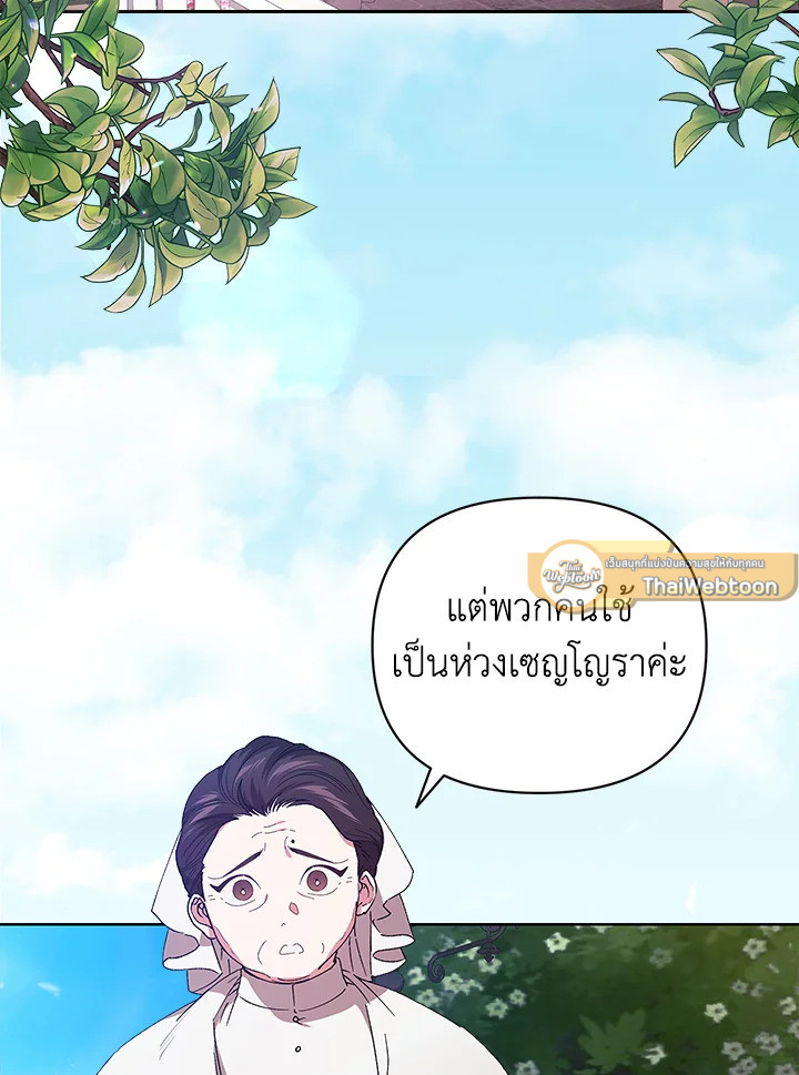 ปลายทางวิวาห์นี้มีแต่ล่ม ตอนที่ 22 - รูปที่ 2