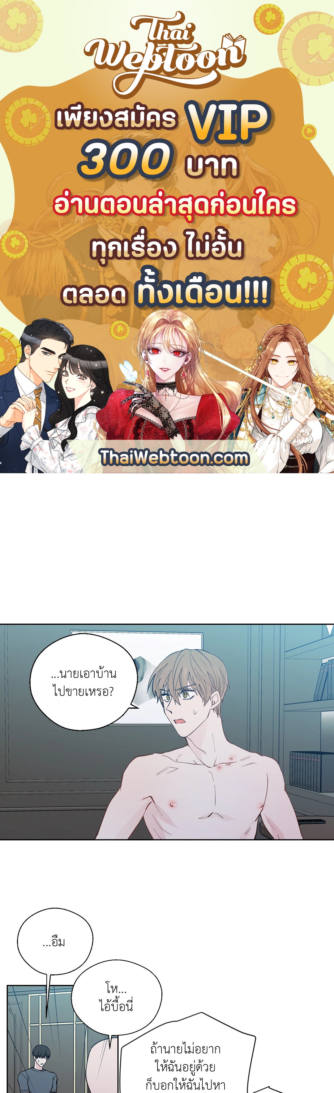 นายสุภาพบุรุษ | A Man of Virtue ตอนที่ 97 - รูปที่ 1