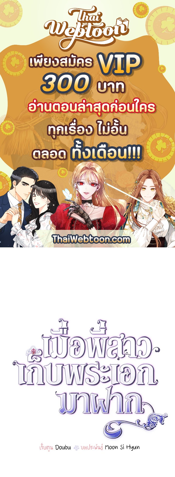 เมื่อพี่สาวเก็บพระเอกมาฝาก | My Sister Picked up the Nale Lead ตอนที่ 29 - รูปที่ 1