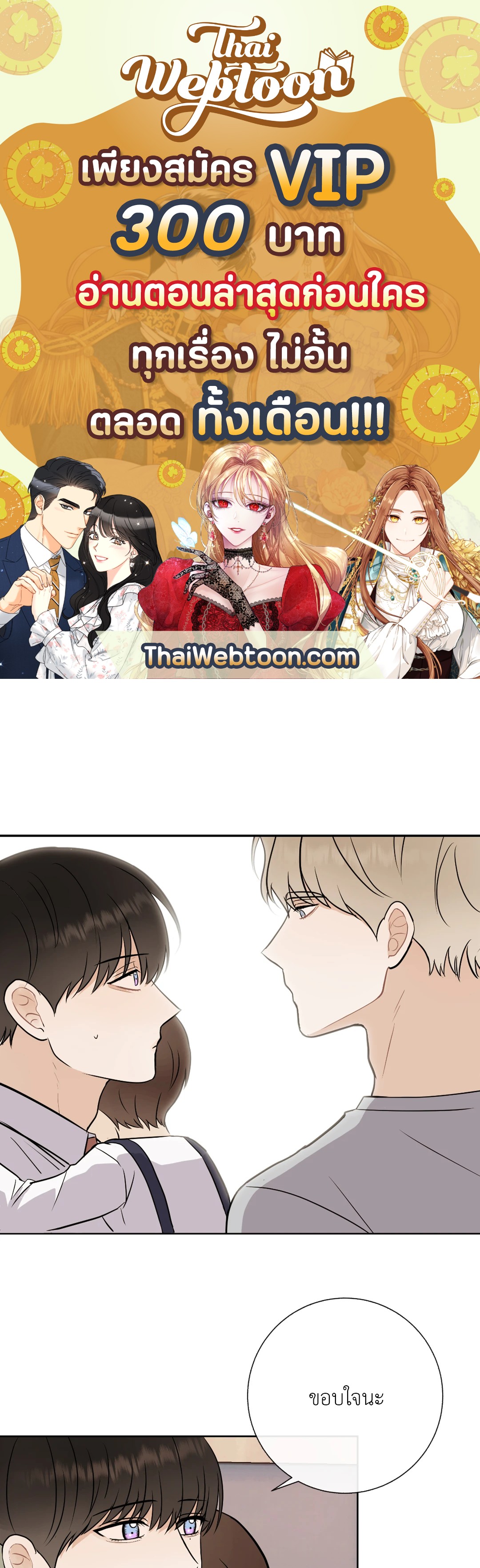 เด็กคนนี้เป็นลูกของผมนะ! ตอนที่ 18 - รูปที่ 1