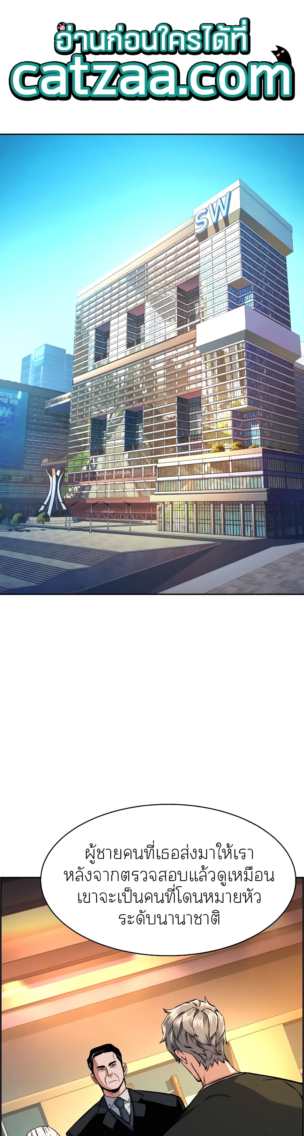 Mercenary Enrollment พี่ชายบอดี้การ์ด ตอนที่ 57 - รูปที่ 1