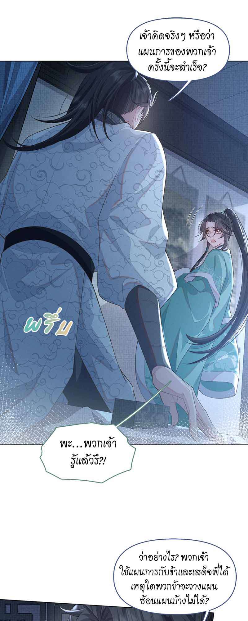 Be My Queen นายสนมปีศาจ ตอนที่ 36 - รูปที่ 2