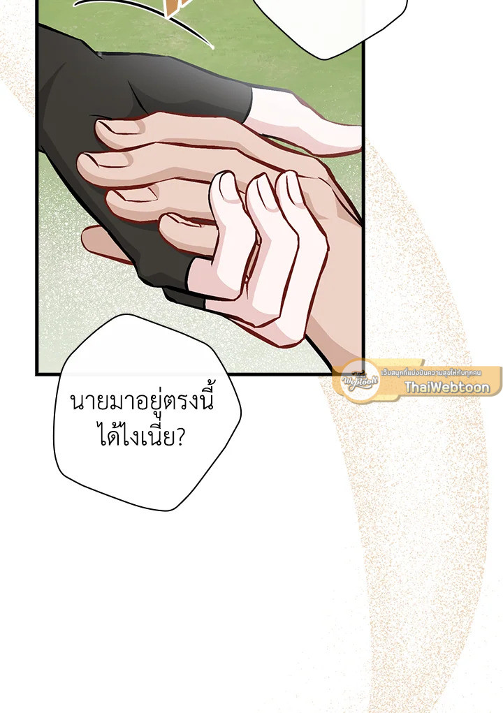 กินจุทะลุเลเวล | Leveling Up, by Only Eating ตอนที่ 95 - รูปที่ 2