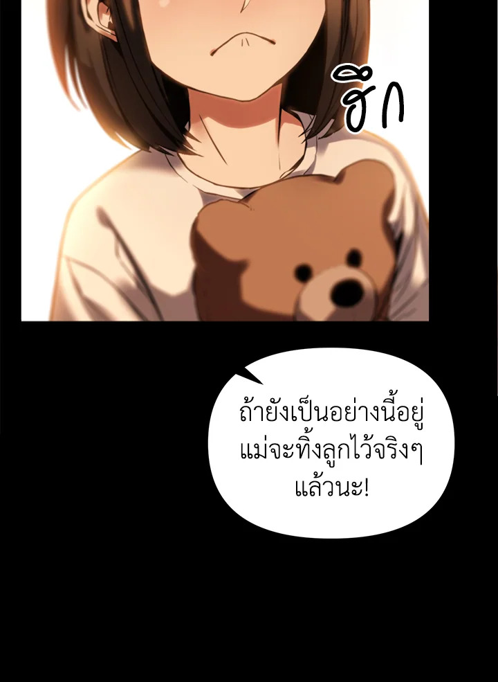 เพลเยอร์เลเวลแม็กซ์ ตอนที่ 3 - รูปที่ 2