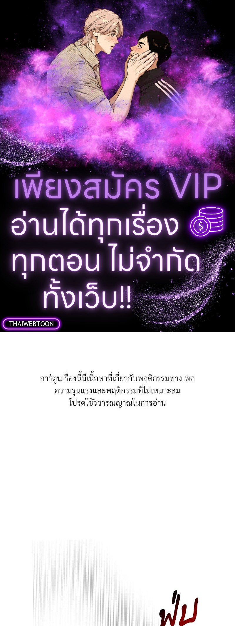 ภารกิจฟื้นความทรงจำรัก | My Amnesiac Affairs (R+) ตอนที่ 23 - รูปที่ 1