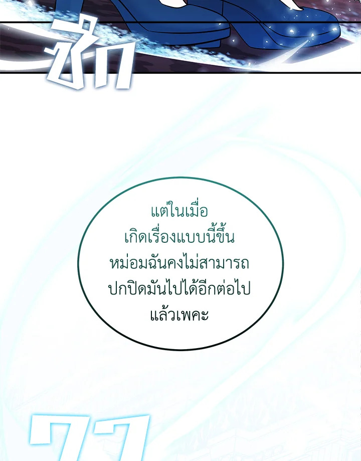 ชีวิตที่สองของนางร้าย | The Villainess Lives Twice ตอนที่ 194 - รูปที่ 2