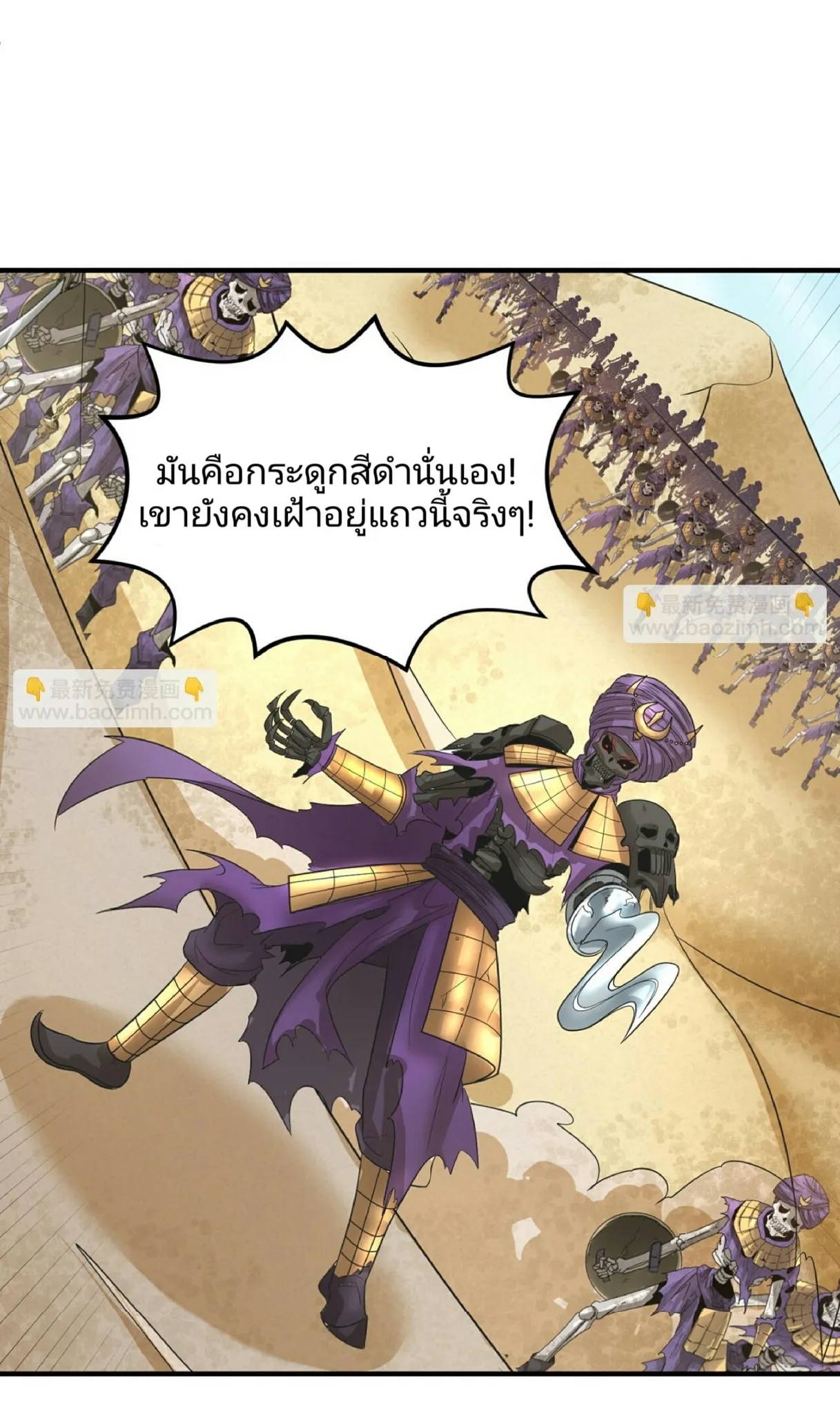 The Age of Ghost Spirits ตอนที่ 85 - รูปที่ 2