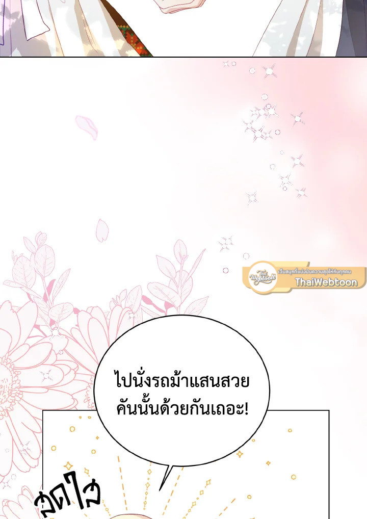 จู่ๆ วันหนึ่งพ่อก็ปรากฏตัว | My Father, the Possessive Demi-God ตอนที่ 3 - รูปที่ 2