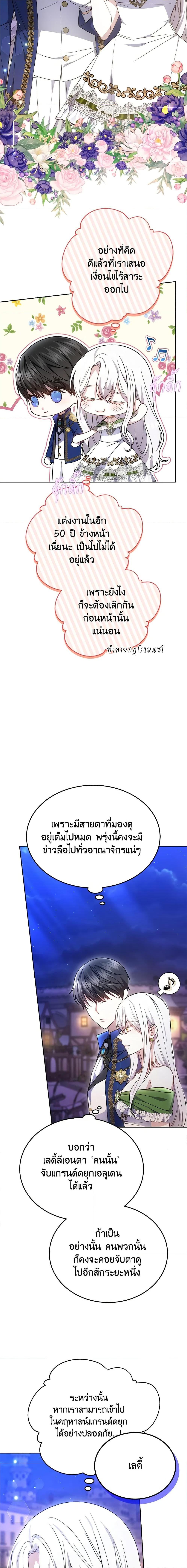 The Male Lead’s Nephew Loves Me So Much ตอนที่ 39 - รูปที่ 2