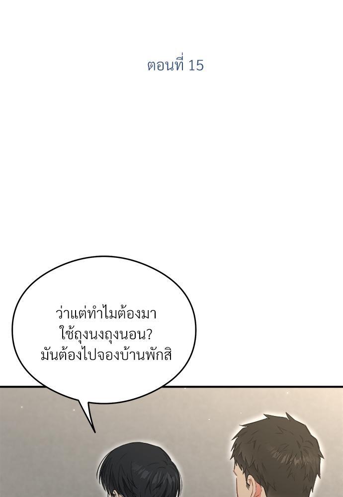 นายตัวร้ายใต้ชายคารัก | Breathing the Same Air ตอนที่ 15 - รูปที่ 2