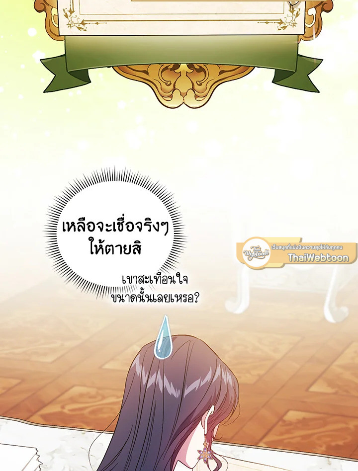 ฉันไม่เชื่อใจน้องสาวฝาแฝด ตอนที่ 41 - รูปที่ 2