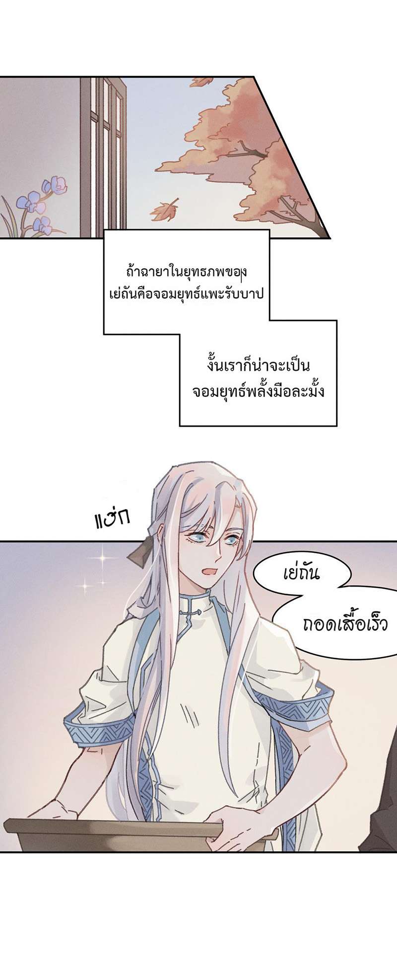 โลกของฉัน ฝันของนาย | Life Going Wild With Plug-ins ตอนที่ 67 - รูปที่ 2