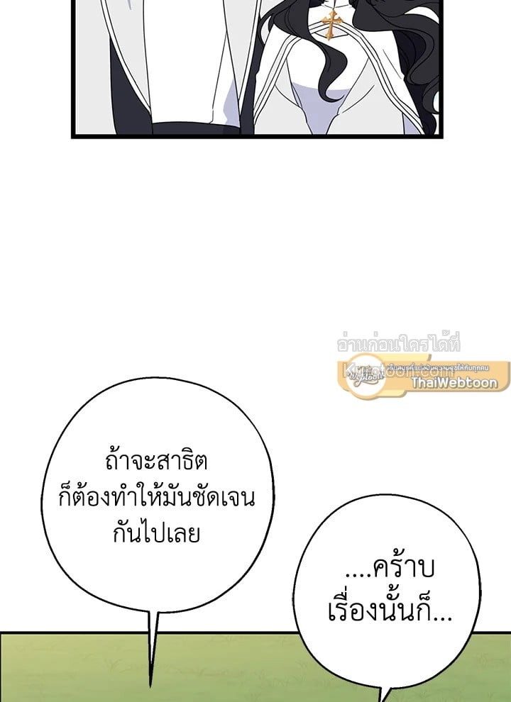 อ้าปากสิคะ เดี๋ยวฉันป้อนด้วยช้อนทอง | Say Ah, the Golden Spoon is Entering ตอนที่ 28 - รูปที่ 2