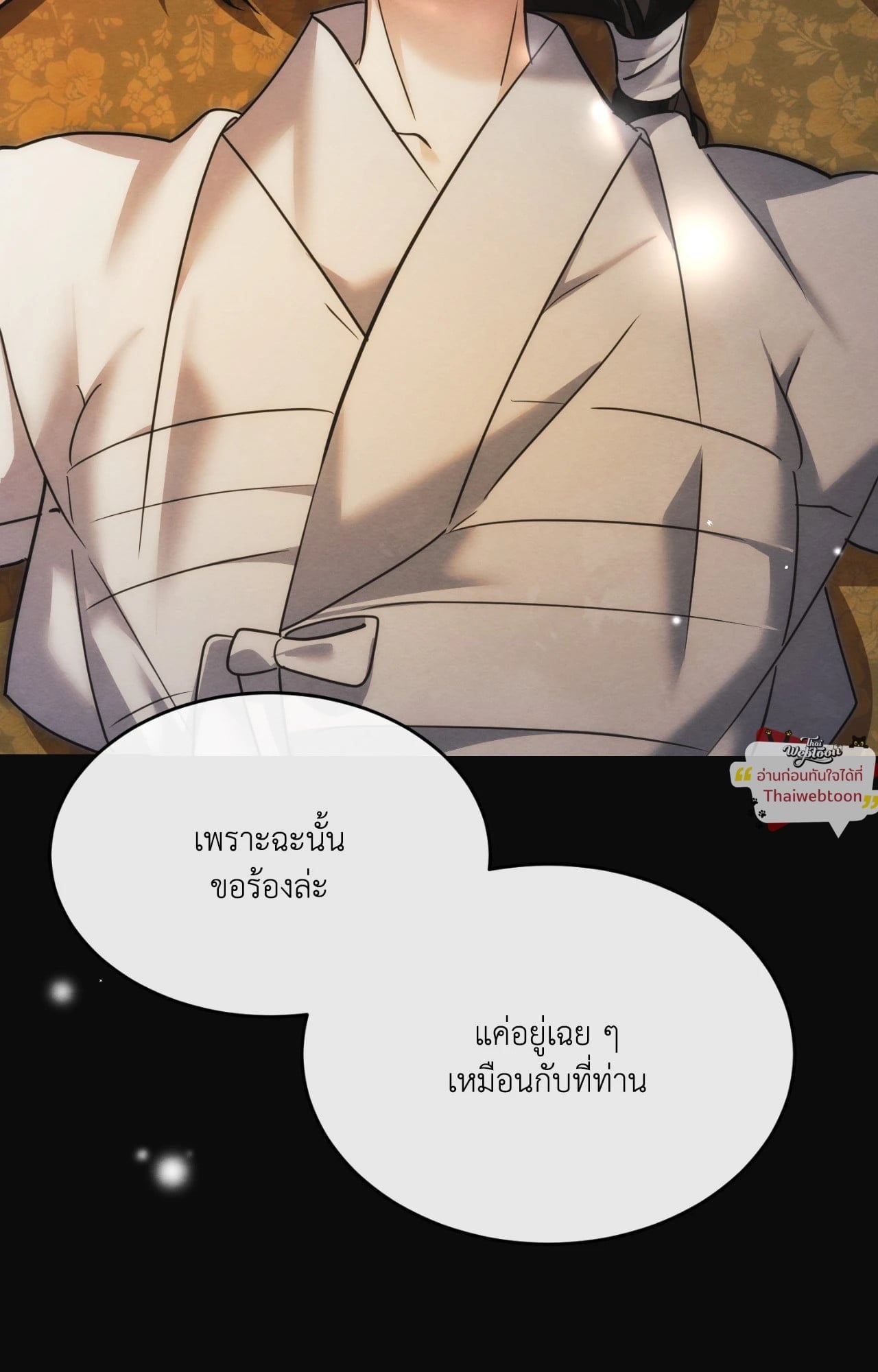 จันทร์สกาวใต้รัตติกาลมืด | Scent of Desire (R+)(UNCENSORED) ตอนที่ 14 - รูปที่ 2