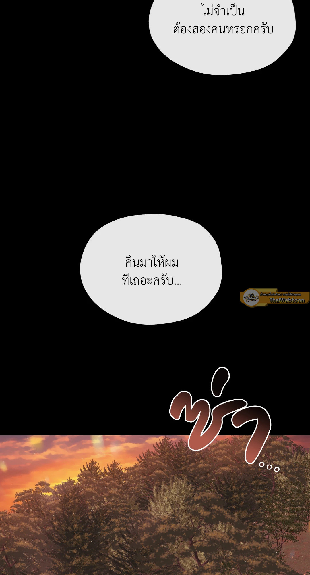 สุดทางรักคู่ขนาน Into the horizon ตอนที่ 14 - รูปที่ 2